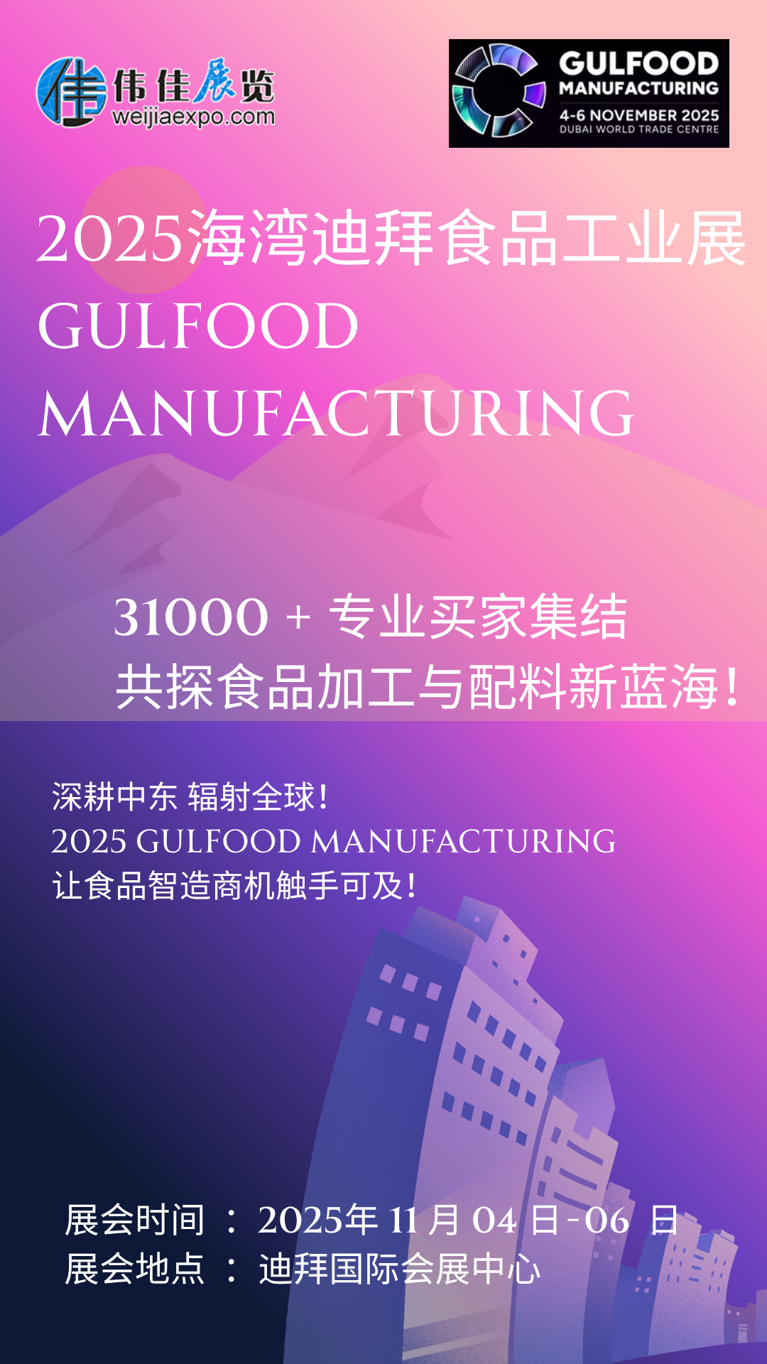 　　2025 食品加工新風(fēng)向看這里!11 月迪拜 Gulfood Manufacturing 開幕，聚焦 AI 智造、可持續(xù)包裝與功能性配料三大風(fēng)口。全球?qū)＜椰F(xiàn)場解碼中東市場新規(guī)，2500 家展商帶來尖端解決方案。5.2 萬㎡展廳藏滿技術(shù)突破，3.5 萬專業(yè)觀眾共探升級路徑，食品企業(yè)拓局必赴!