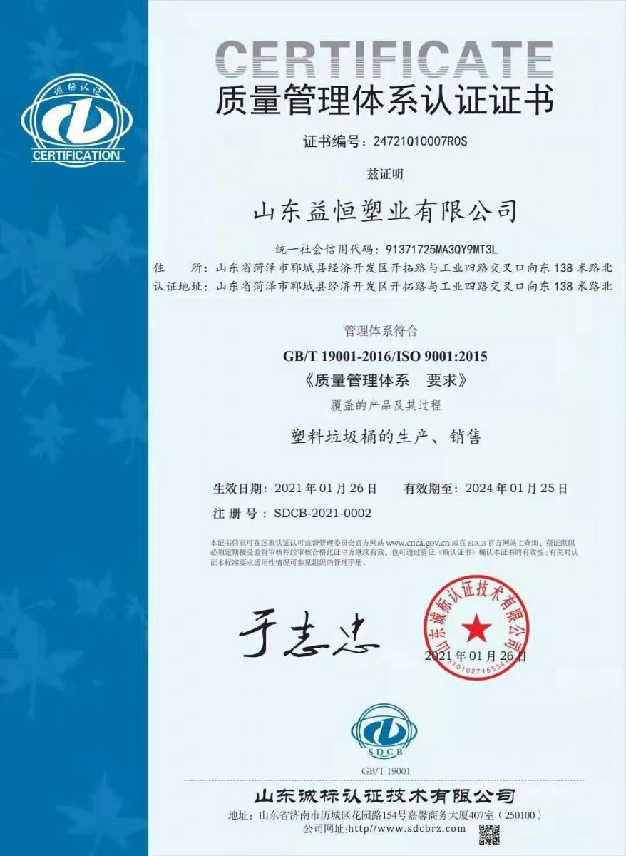 質(zhì)量管理體系認(rèn)證證書