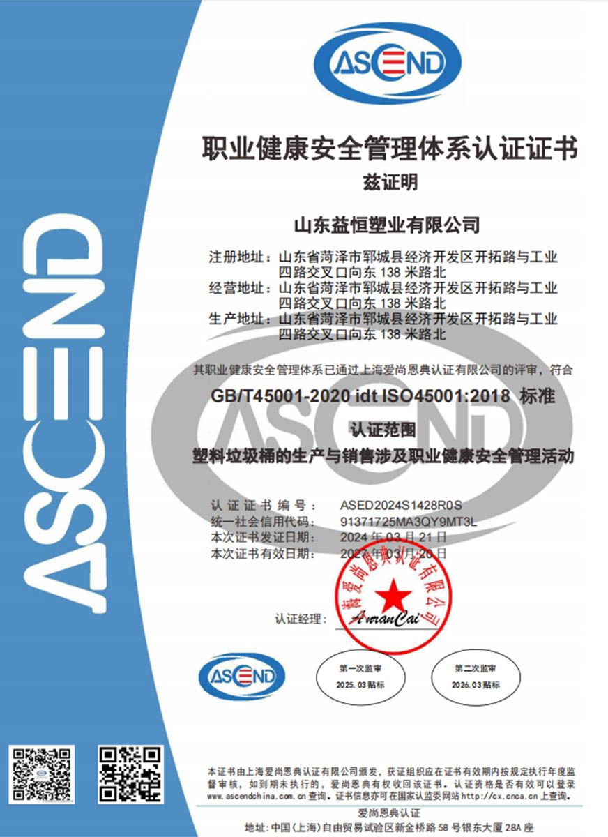 職業(yè)健康安全管理體系認(rèn)證證書