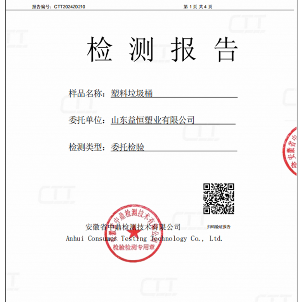 檢測(cè)報(bào)告