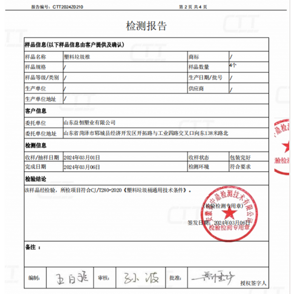 檢測(cè)報(bào)告