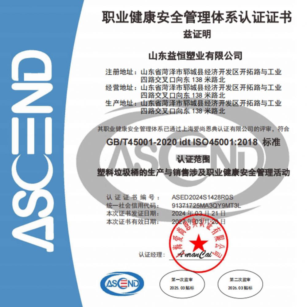 職業(yè)健康安全管理體系認(rèn)證證書